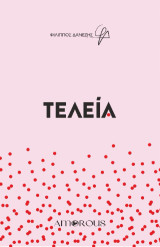 Τελεία