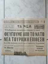 Πρωτοσέλιδο εφημερίδας "Τα Νέα"