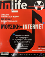 Περιοδικό in life τεύχος 25
