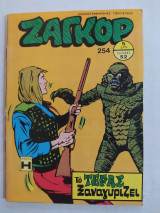 Ζαγκόρ τεύχος 254
