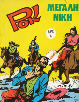 Ροκ #10 Β'(1972)