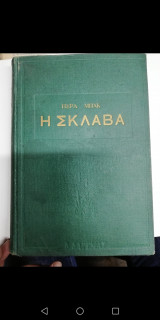 Η Σκλαβα