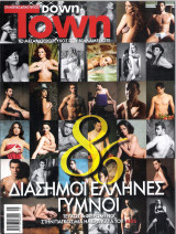Περιοδικό Down Town τεύχος 576