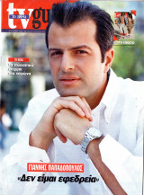 Περιοδικό TV Guide τεύχος 96