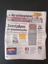 Εφημερίδα Αγγελιοφόρος Κυριακής 29 Ιουλίου 2012