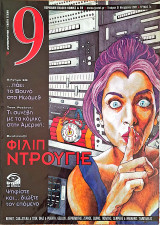 9 περιοδικο Τευχος 74