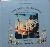 Ιερός Ναός Αγ.Δημητρίου και Υψώσεως Τιμίου Σταυρού