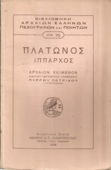 Πλάτωνος Ίππαρχος