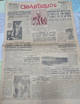 Εφημερίδα Αθλητισμός της Ελλάδος Σαββατο 22/1/1949