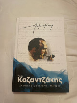 Αναφορά στον γκρεμό - β ΜΕΡΟΣ