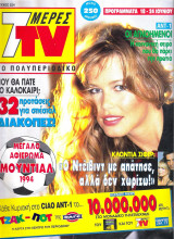 Περιοδικό 7 Μέρες TV τεύχος 224