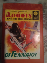 Δράσις τεύχος β737