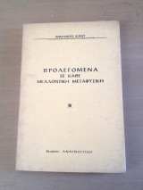 Προλεγόμενα σε κάθε μελλοντική μεταφυσική
