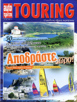 Περιοδικό Touring (2004+)