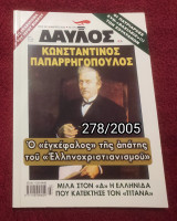 Δαυλός - Τεύχος 278 / 2005
