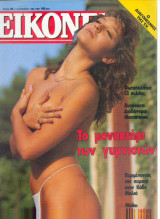 Εικόνες Τευχος Νο 98