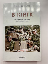 Βίκινγκ