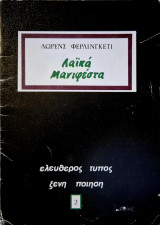 Λαϊκά μανιφέστα