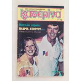 Κατερίνα, Νέα εικονογραφημένη Τεύχος 81, 1979