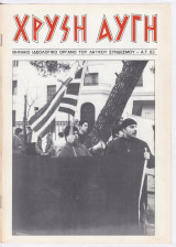 Χρυσή Αυγή #83