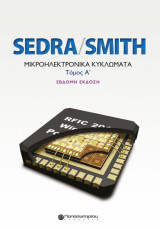 Μικροηλεκτρονικά κυκλώματα