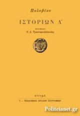 Ιστοριών Δ΄
