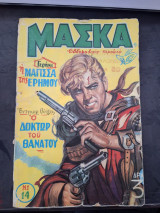 Μάσκα 14