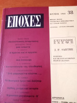 Εποχές: Ιούνιος 1966- τευχος38