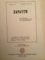 ΧΑΡΑΥΓΗ