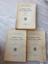 Ο ελληνικός στρατός κατά τους Βαλκανικούς Πολέμους του 1912-1913. Τόμος Β': επιχειρήσεις εν Ηπείρω + Σχεδιαγράμματα ( τόμος Β ) + Παράρτημα ( τόμος Β)