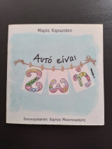 Αυτό είναι ζωή!
