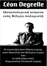 Μεταπολεμικά κείμενα ενός Βέλγου πολεμιστή