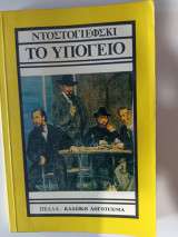 Το υπόγειο