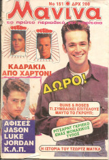 Μανινα νο 151