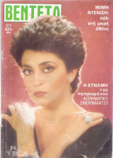 Περιοδικό Βεντέτα τεύχος 874