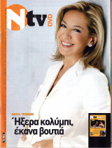 Περιοδικό Ν TV τεύχος 58