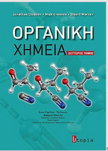 Οργανική Χημεία