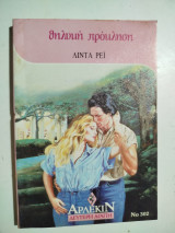 Θηλυκή Πρόκληση