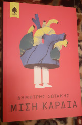 Μισή καρδιά