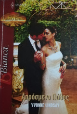 Απρόσμενο πάθος Άρλεκιν Bianca No 1395