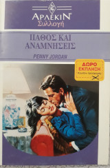 Πάθος και αναμνήσεις, άρλεκιν συλλογή, νο. 1356