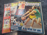 Τρίποντο δεκέμβρη 1991 2 τεύχη