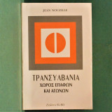 Τρανσυλβανία, Χώρος Επαφών Και Αγώνων