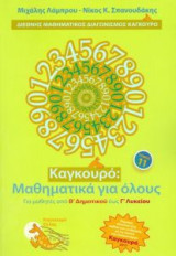 Καγκουρό