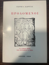 Προδομένοι