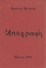 Απογραφή