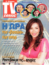 Περιοδικό TV Έθνος τεύχος 589