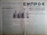 Εμπρός Παρασκευή 17 Σεπτεμβρίου 1948