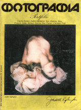 Φωτογραφία - Portfolio Charles Eames, Judith Eglington - Διμηνιαίο περιοδικό - Τεύχος 5