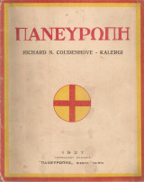 Πανευρώπη